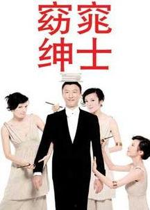 窈窕绅士手机在线观看,浪漫喜剧,绅士魅力尽展无遗 第1张 窈窕绅士手机在线观看,浪漫喜剧,绅士魅力尽展无遗 第1张